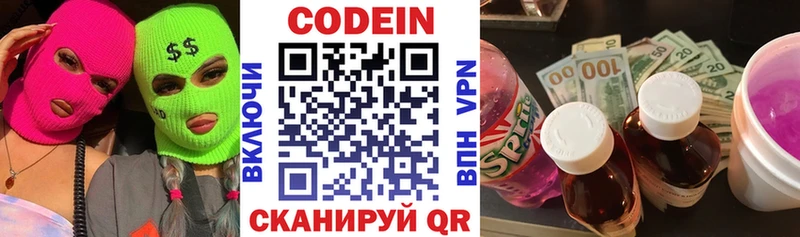 Codein напиток Lean (лин)  Семилуки 